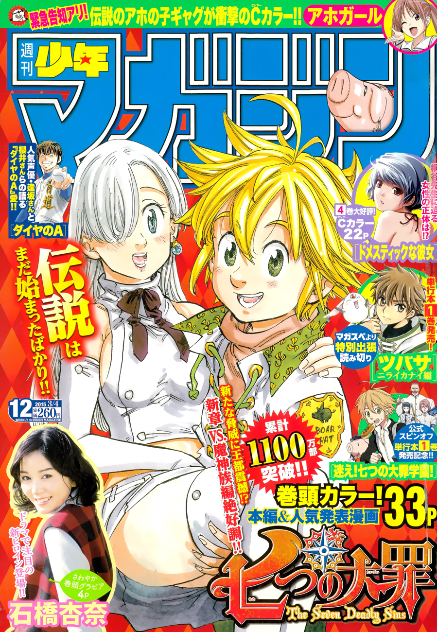 Read Nanatsu no Taizai Es Manga Online