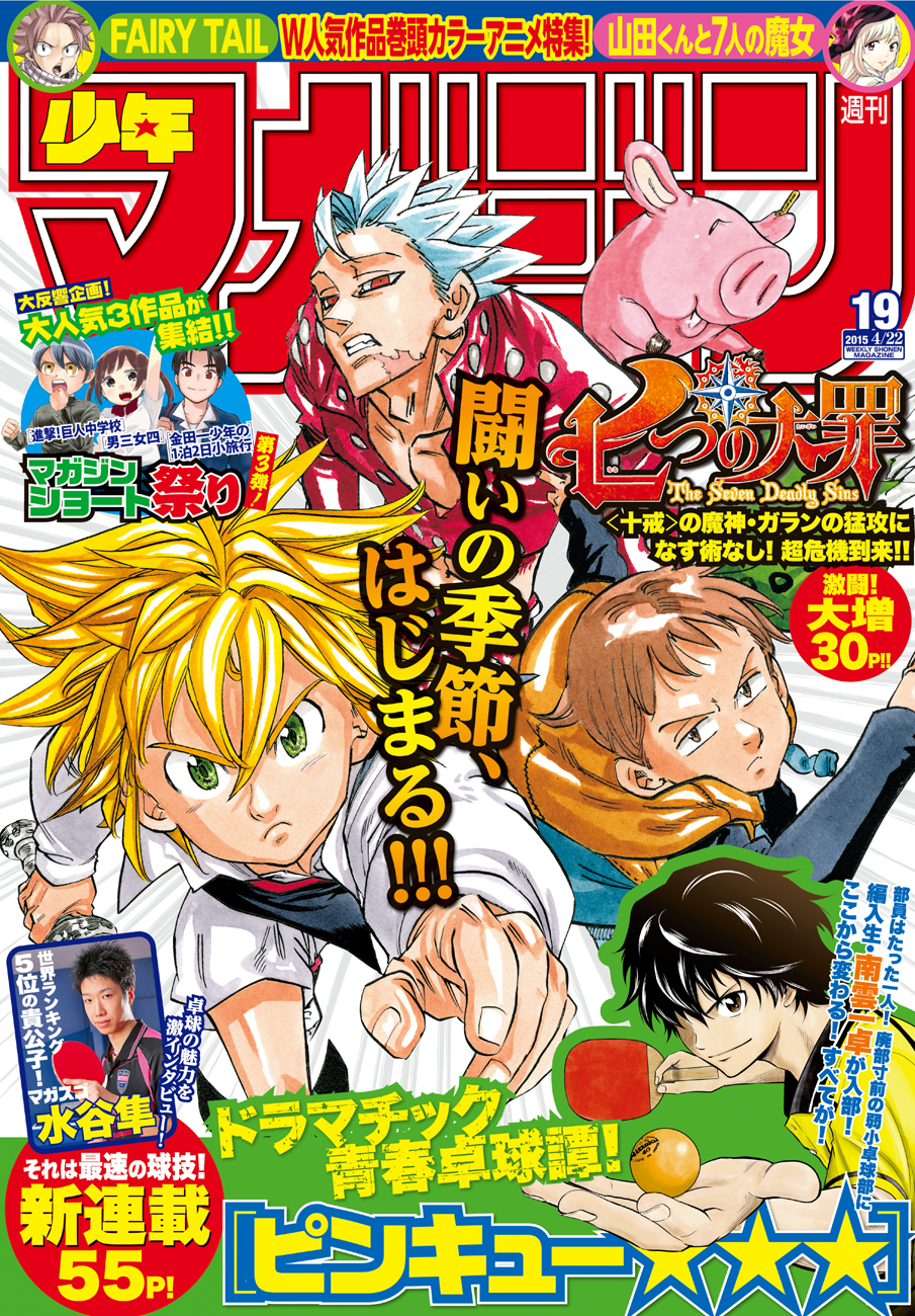 Read Nanatsu no Taizai Es Manga Online
