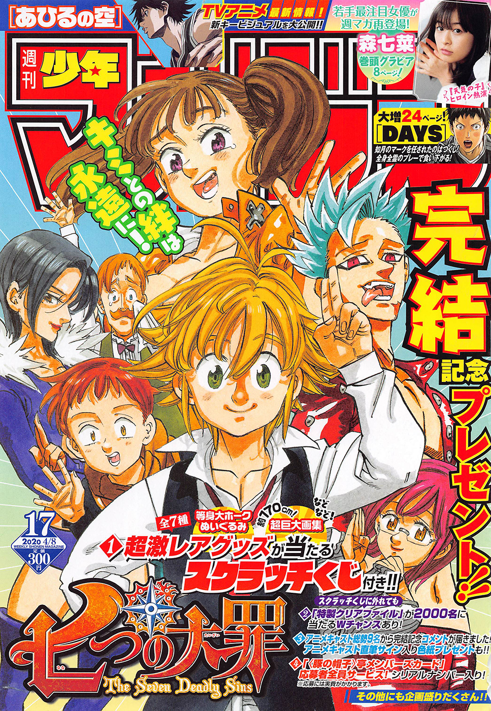 Read Nanatsu no Taizai Es Manga Online