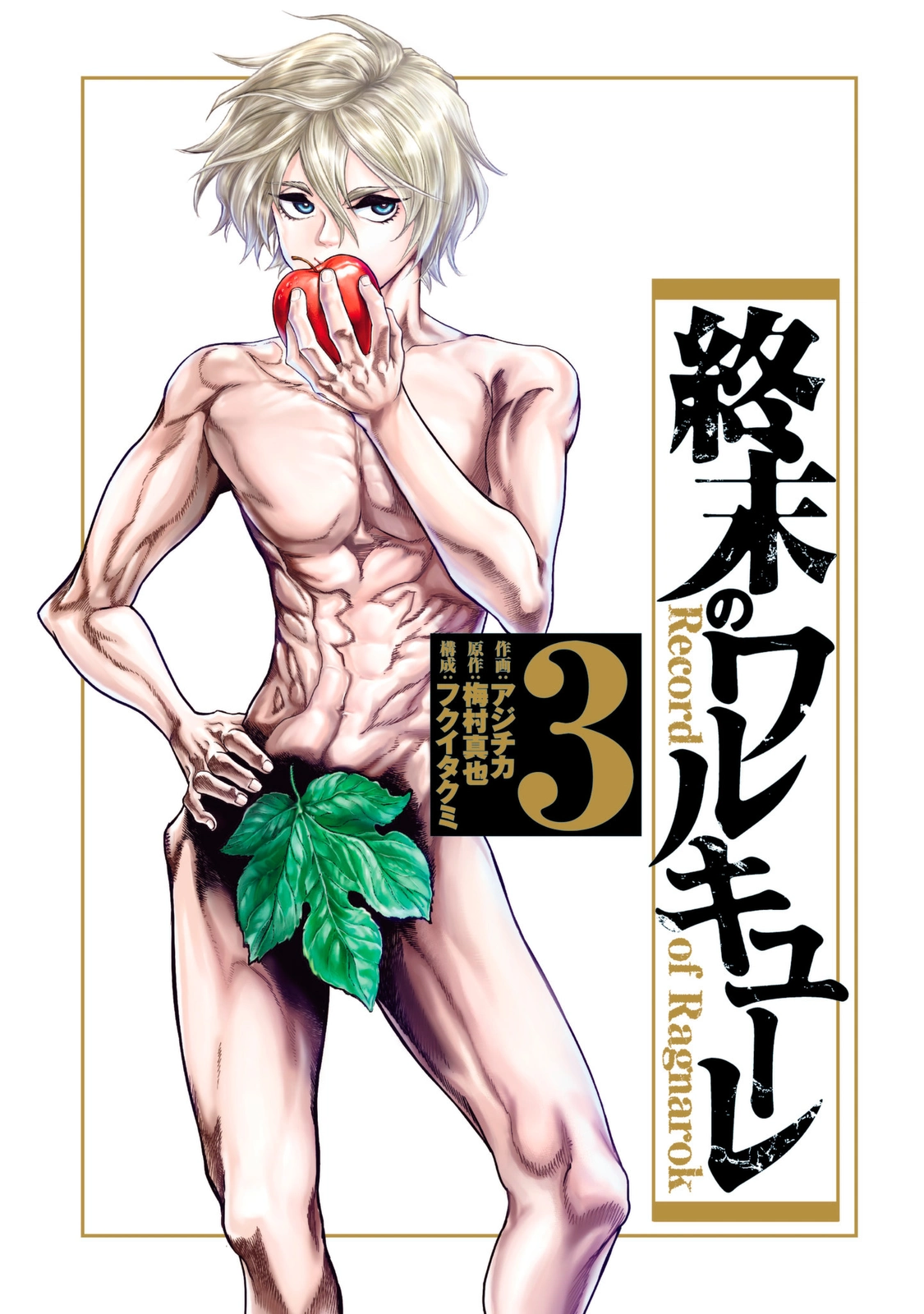 Read Shuumatsu no Valkyrie ES Manga Online