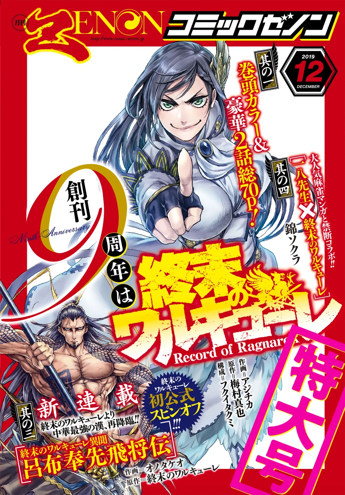 Read Shuumatsu no Valkyrie ES Manga Online
