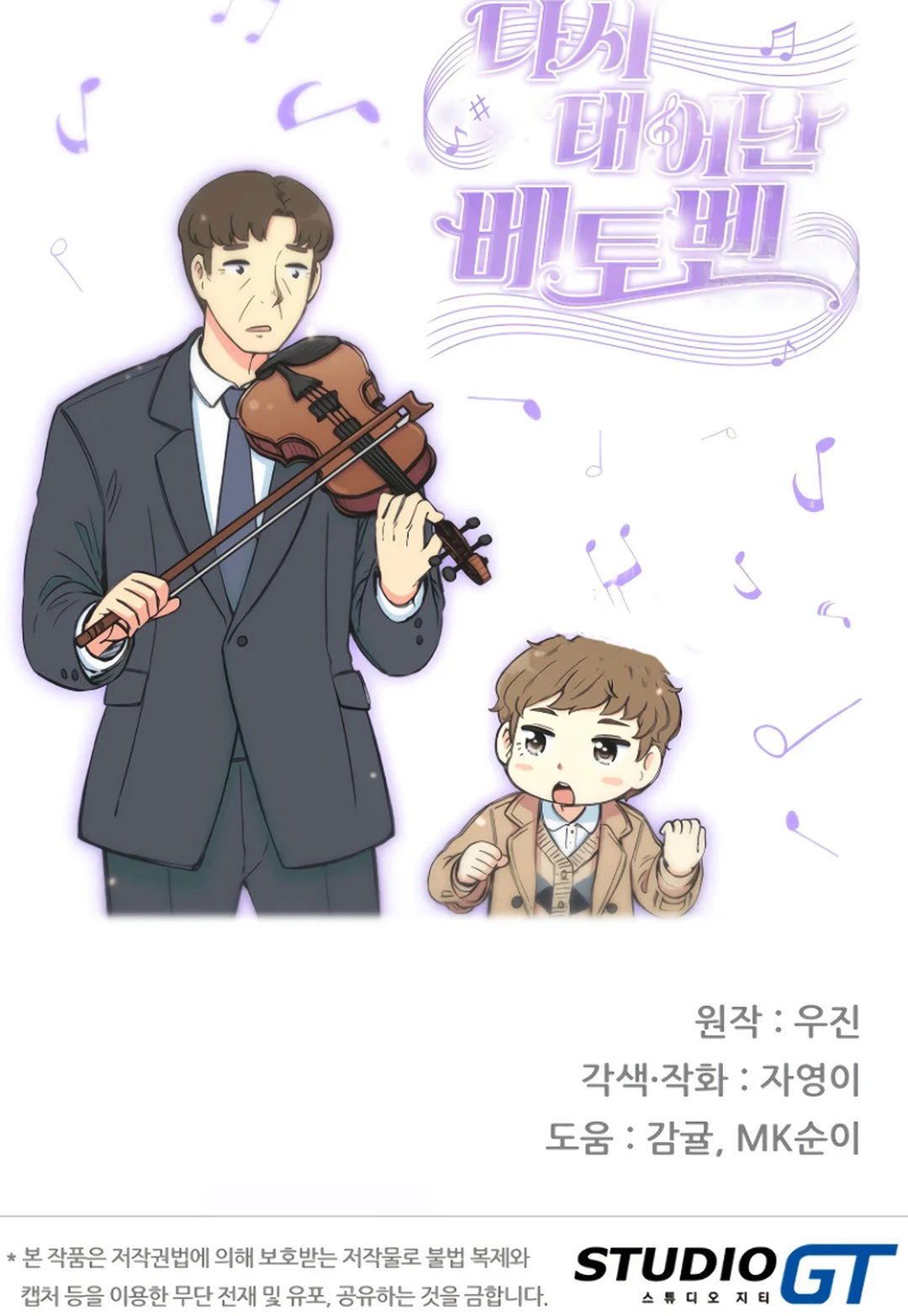 Read Beethoven Reborn Manga Online