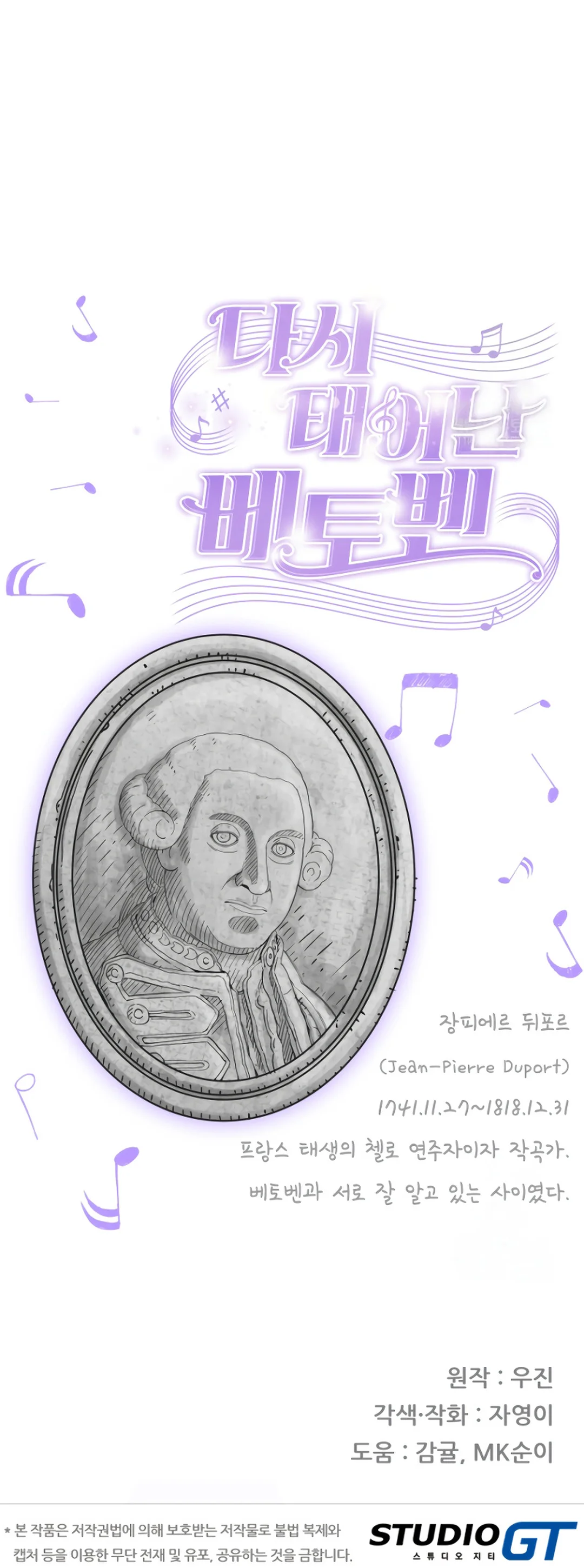 Read Beethoven Reborn Manga Online