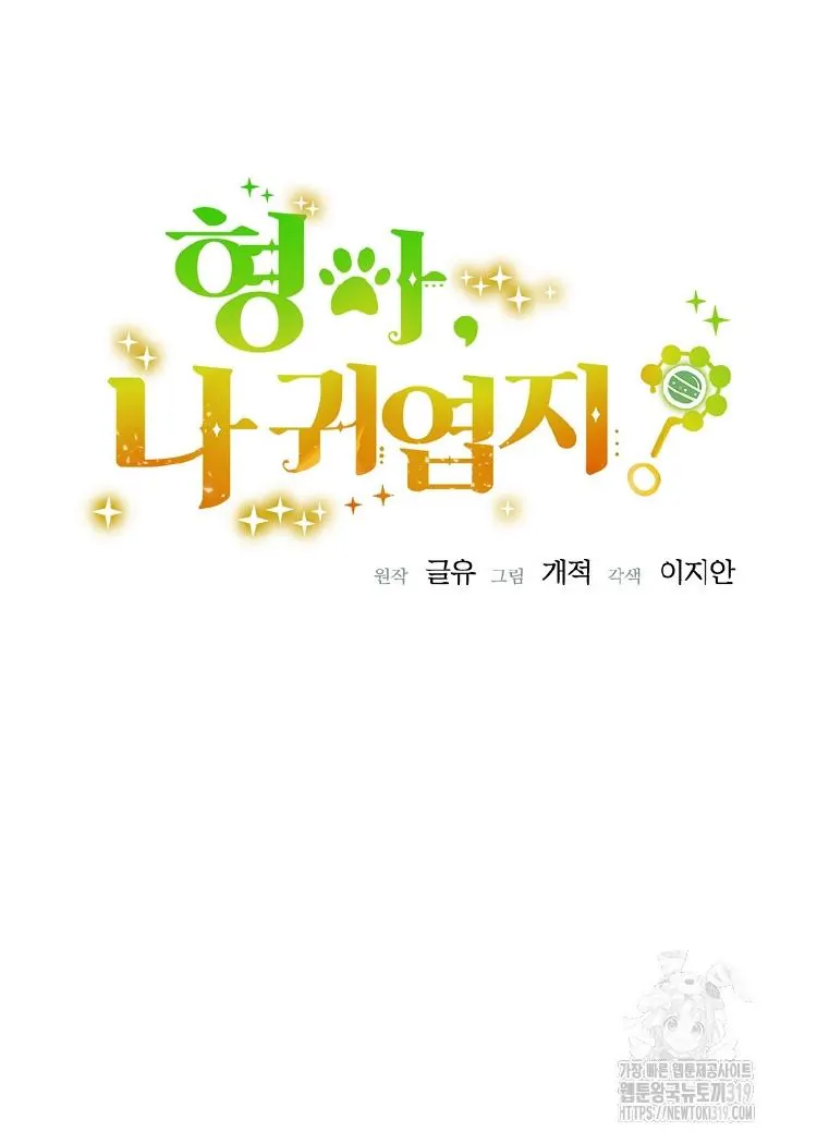 Read Brother, am I cute Manga Online