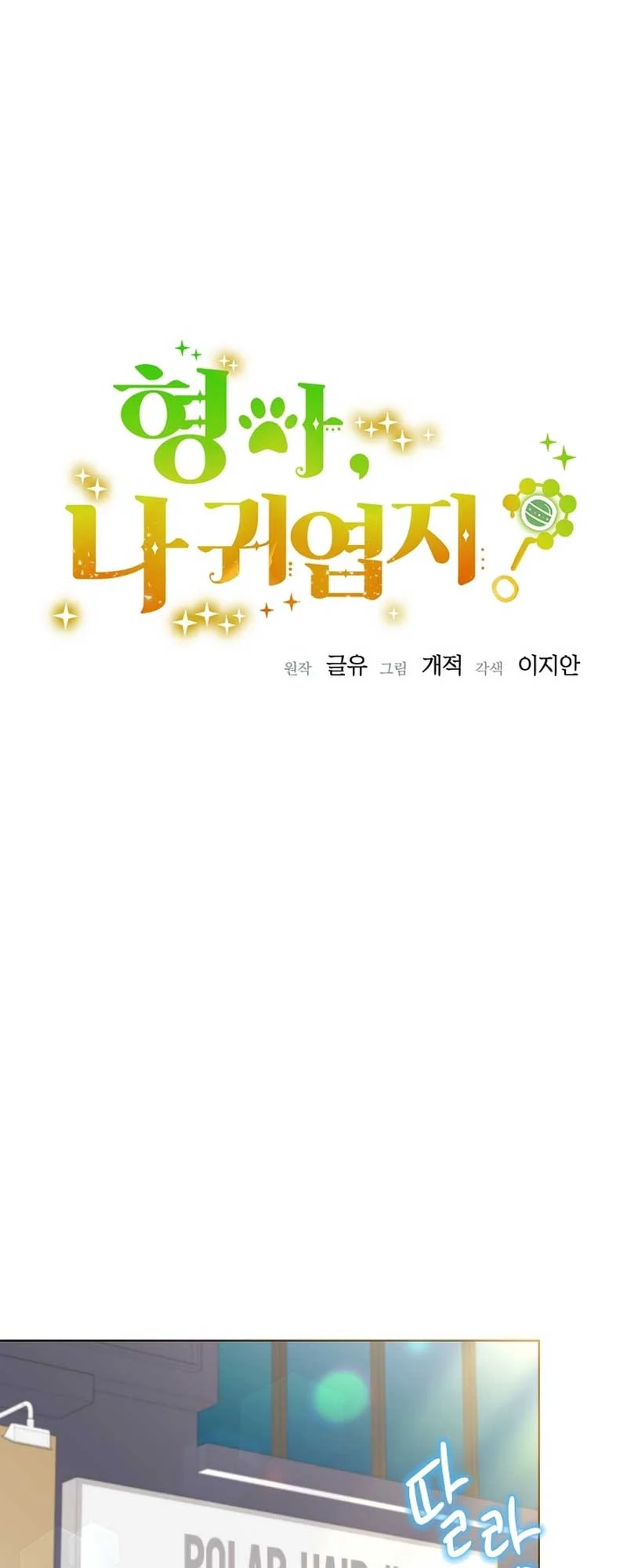 Read Brother, am I cute Manga Online