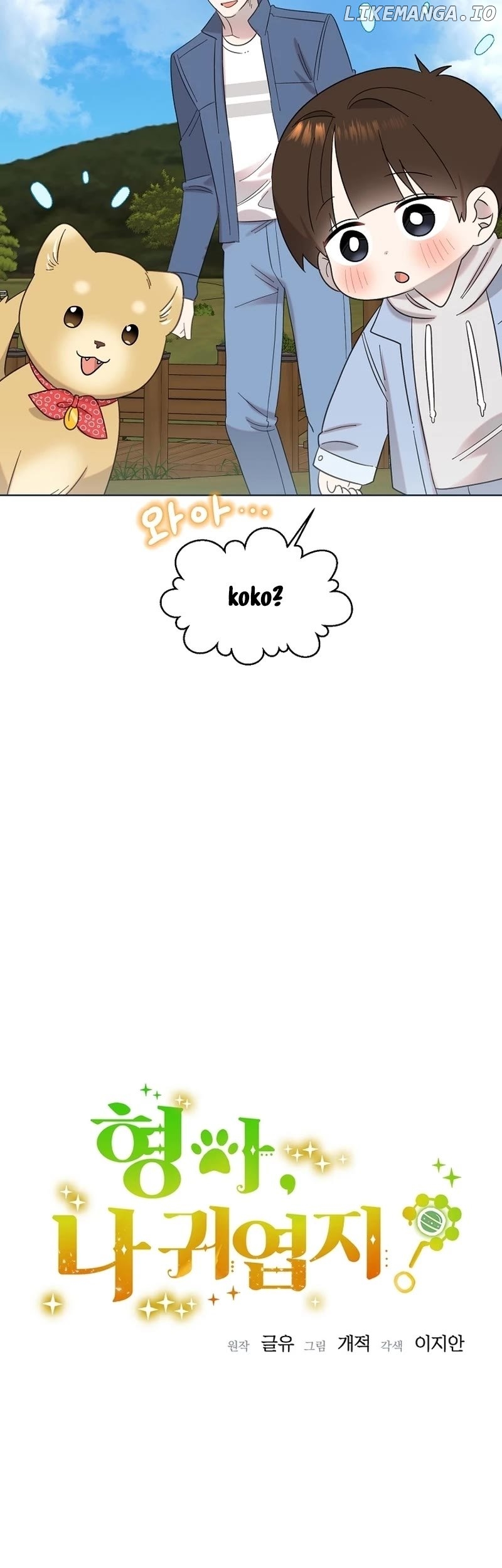 Read Brother, am I cute Manga Online