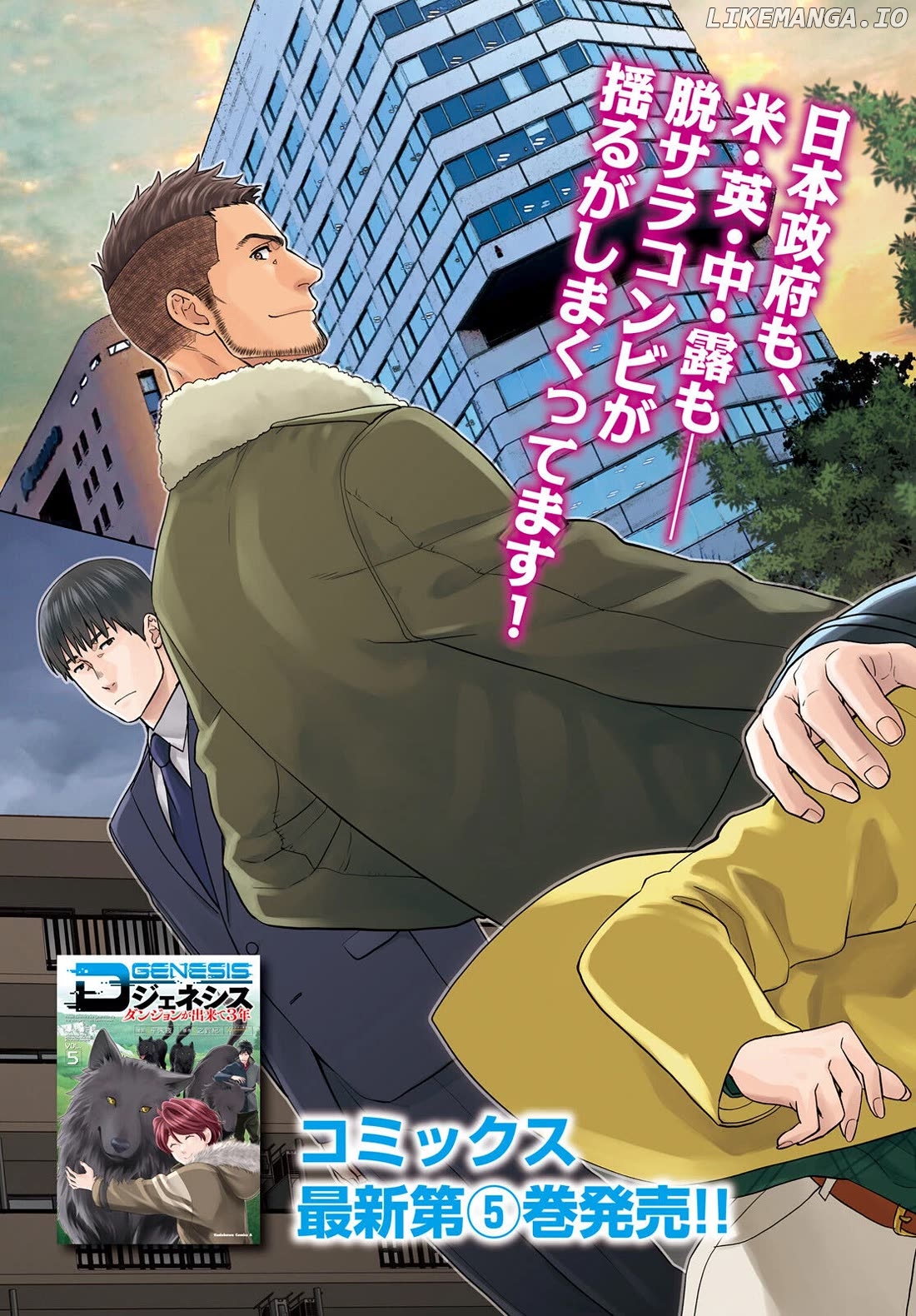 Read D Genesis Dungeon ga Dekite 3-nen Manga Online