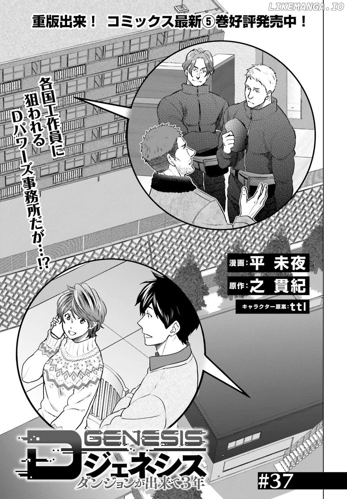 Read D Genesis Dungeon ga Dekite 3-nen Manga Online