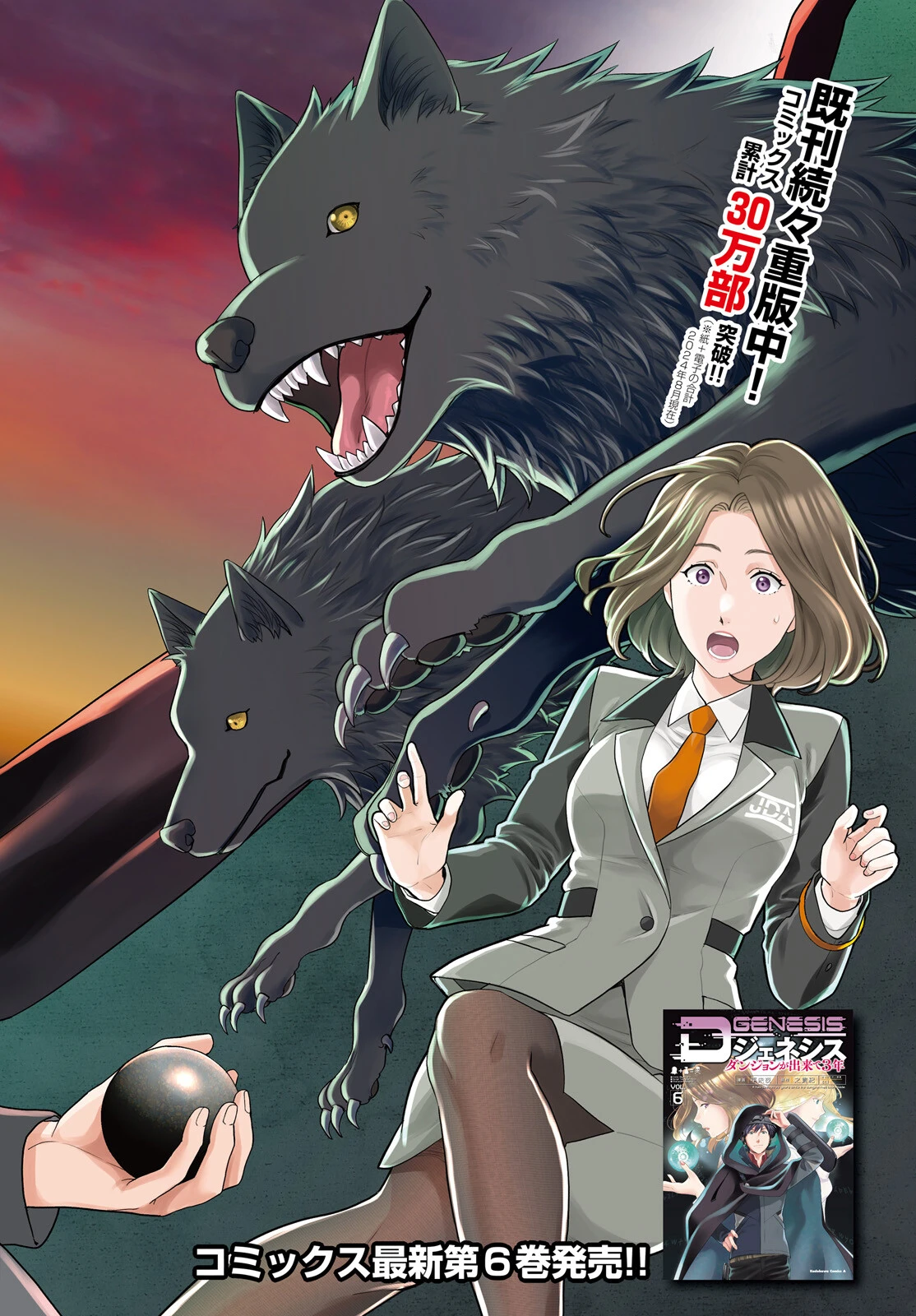 Read D Genesis Dungeon ga Dekite 3-nen Manga Online