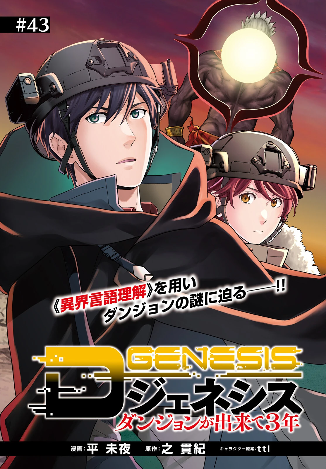 Read D Genesis Dungeon ga Dekite 3-nen Manga Online
