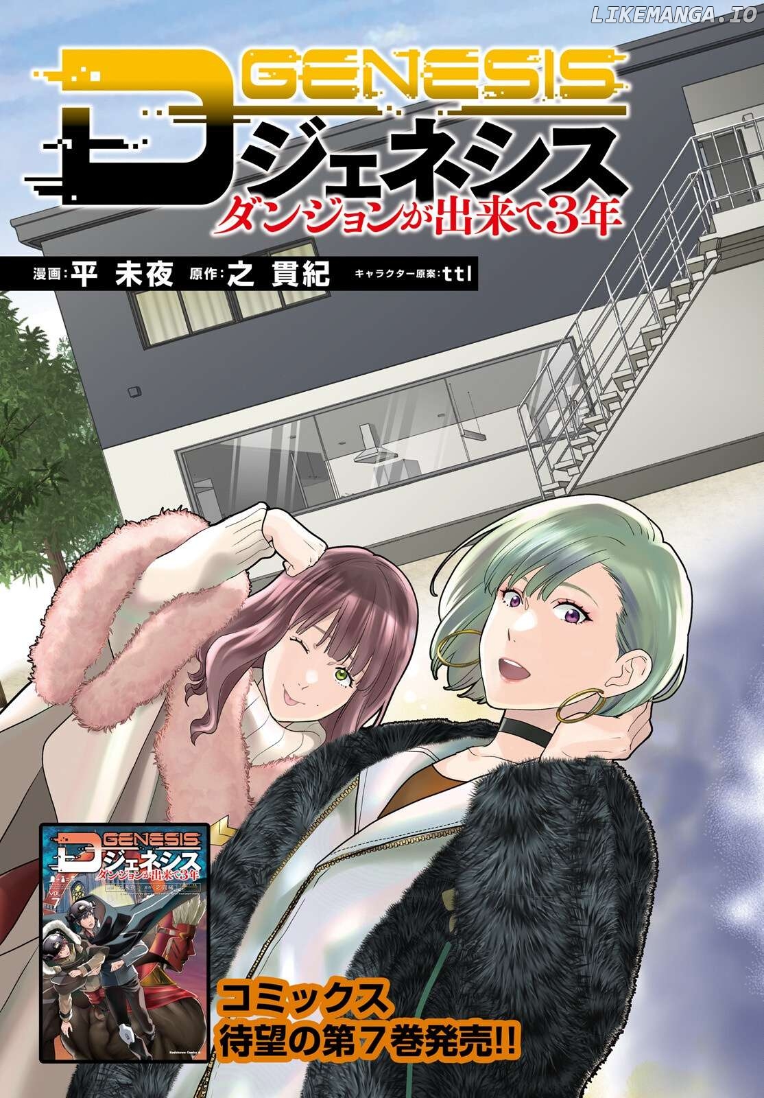 Read D Genesis Dungeon ga Dekite 3-nen Manga Online