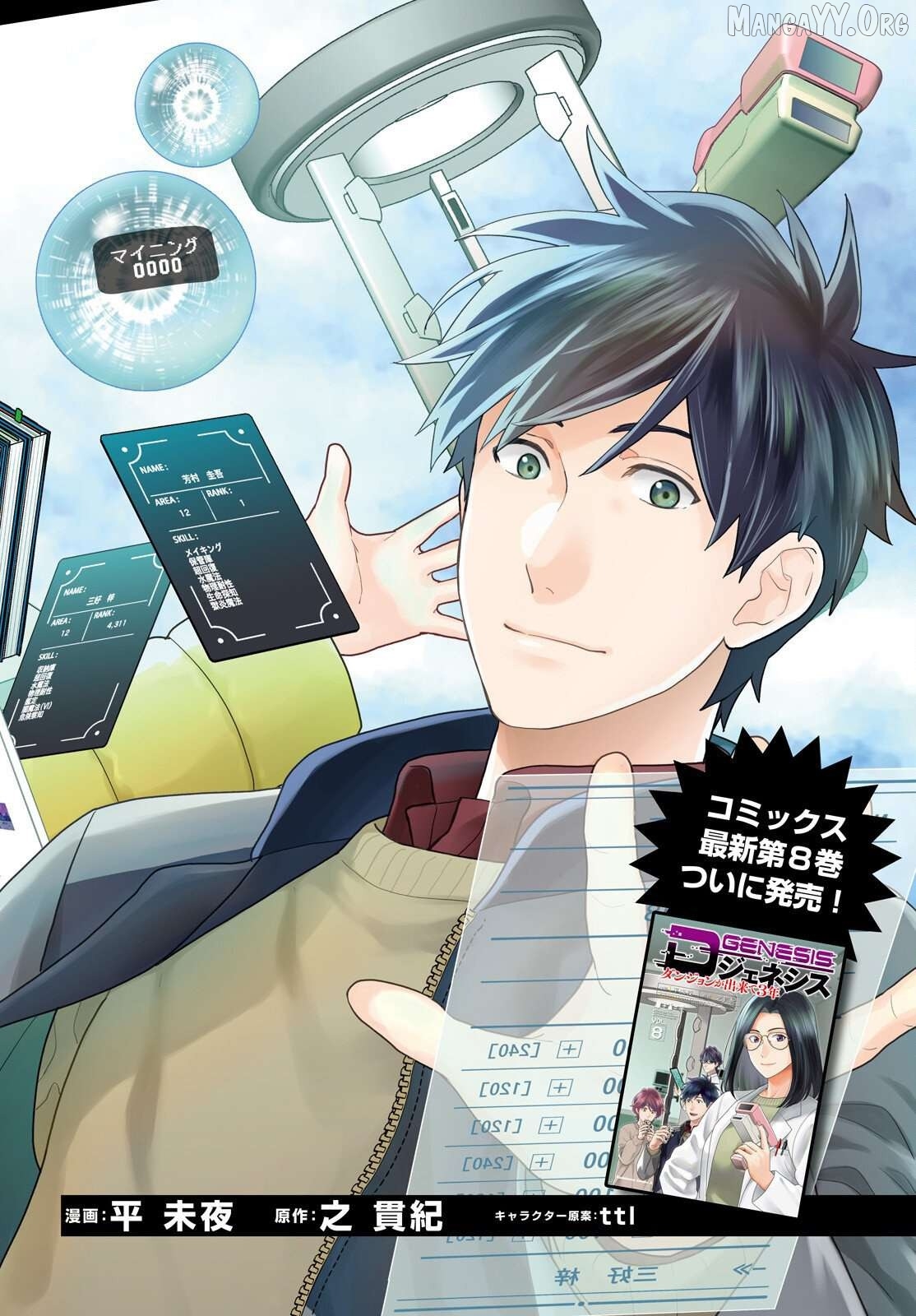 Read D Genesis Dungeon ga Dekite 3-nen Manga Online