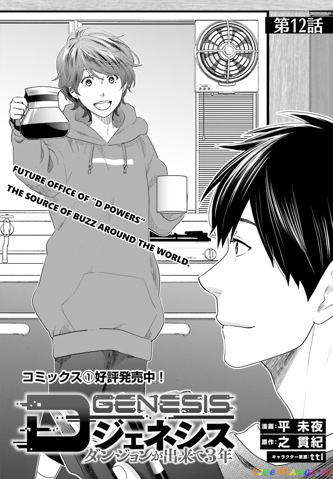 Read D Genesis Dungeon ga Dekite 3-nen Manga Online