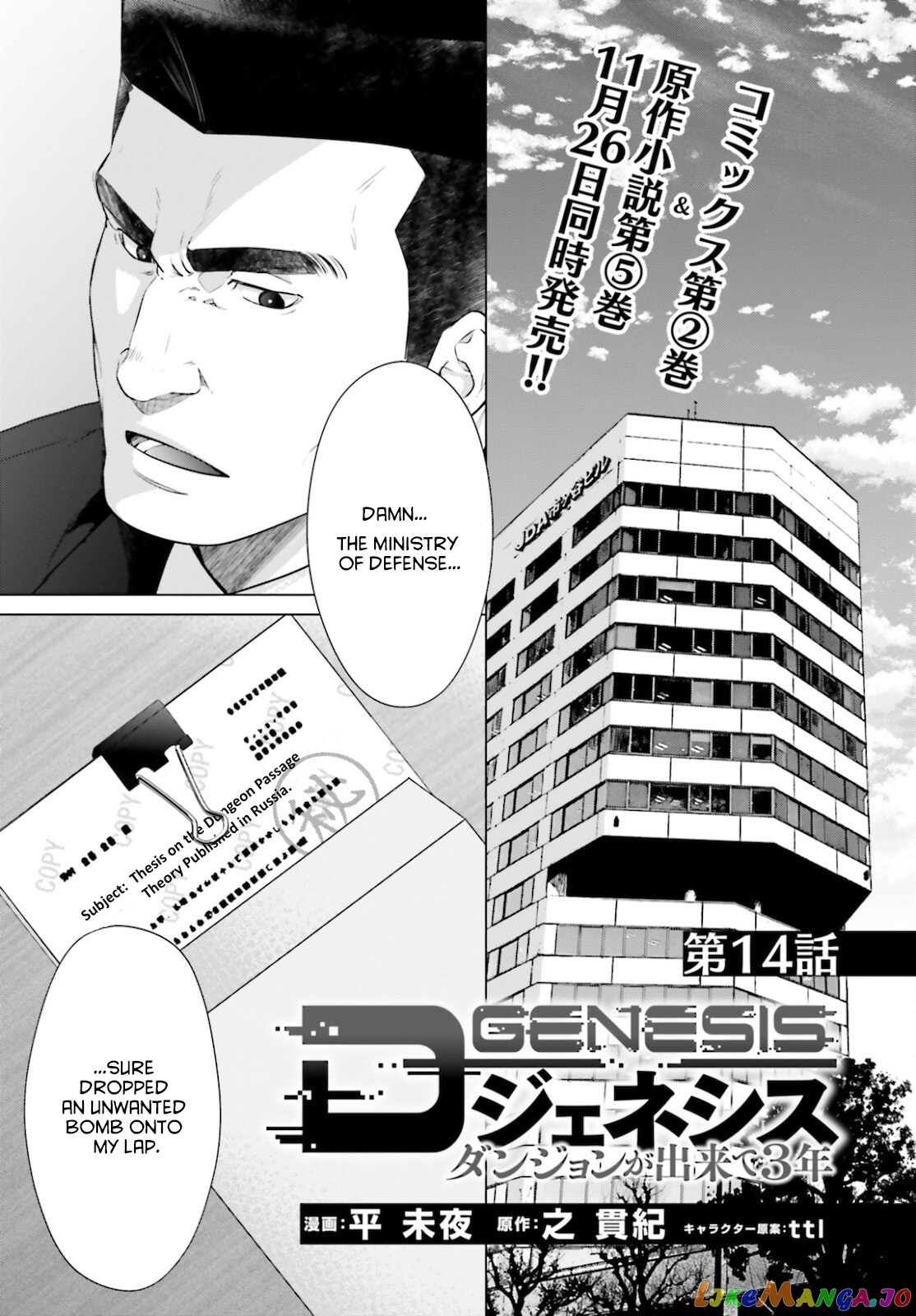Read D Genesis Dungeon ga Dekite 3-nen Manga Online