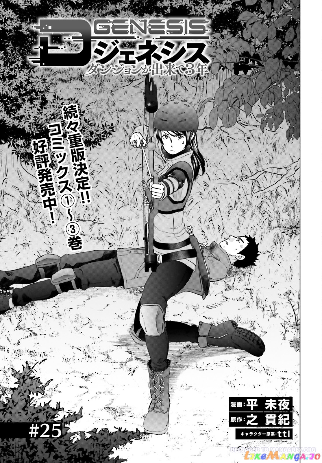 Read D Genesis Dungeon ga Dekite 3-nen Manga Online