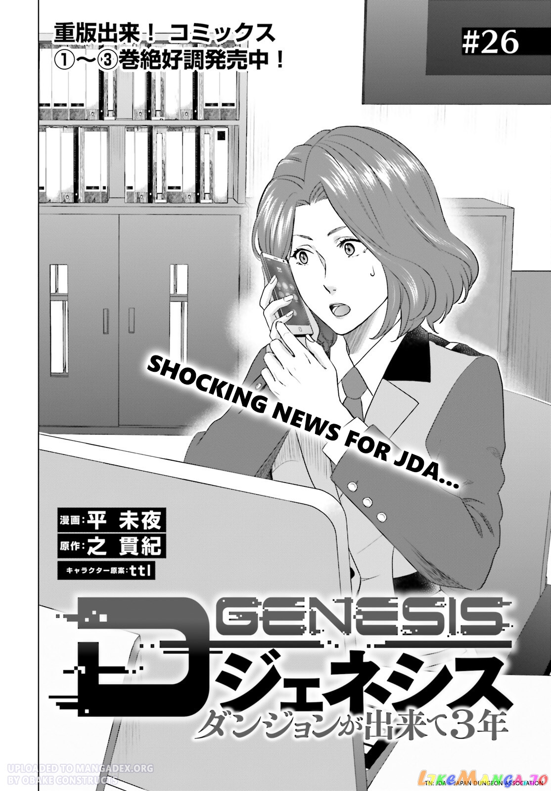Read D Genesis Dungeon ga Dekite 3-nen Manga Online
