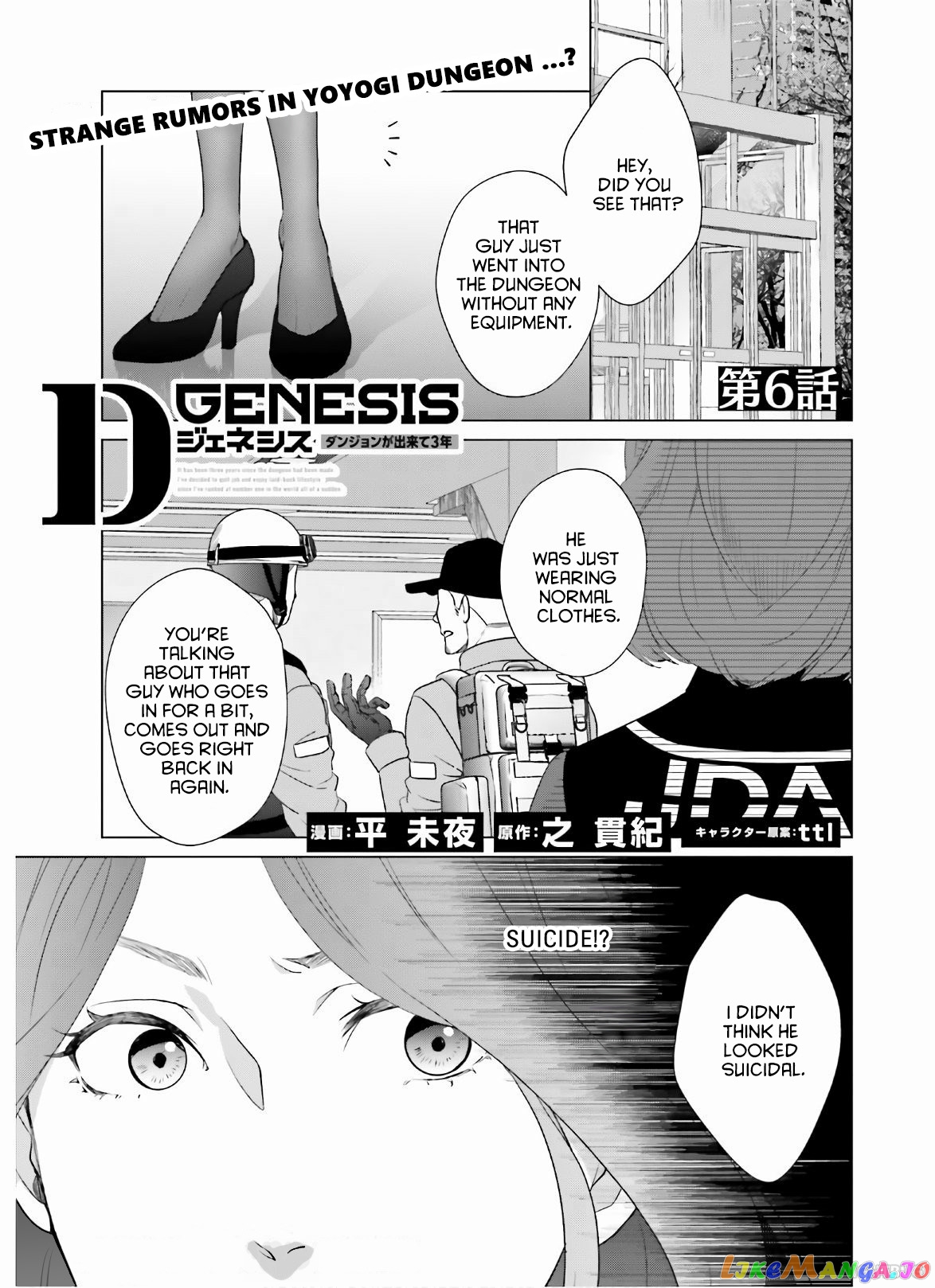Read D Genesis Dungeon ga Dekite 3-nen Manga Online