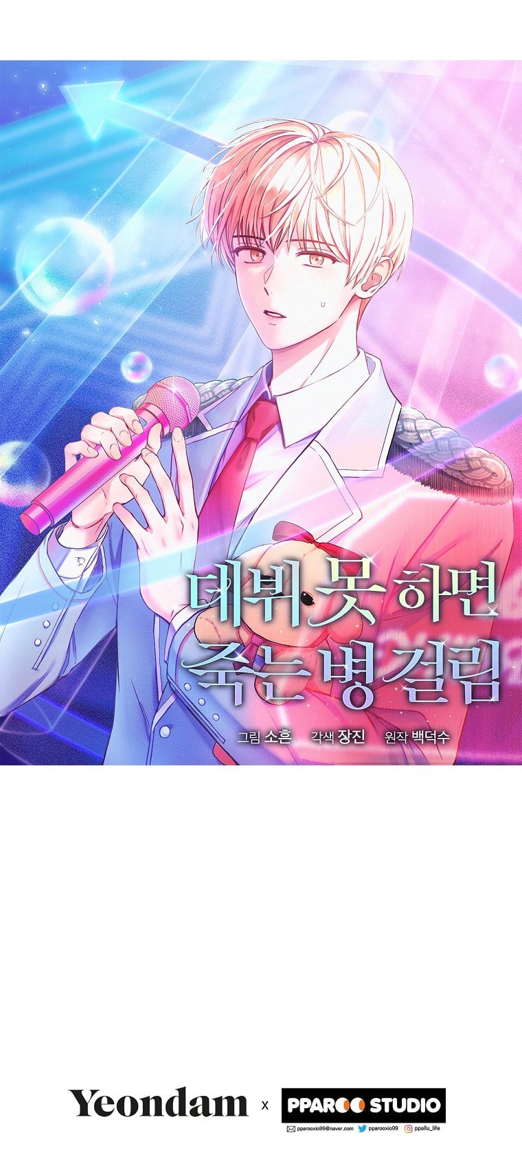 Read Debut or Die! Manga Online