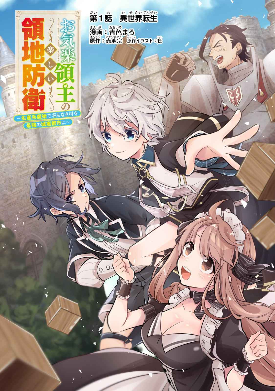 Read Fun Territory Defense by the Optimistic Lord Manga Online