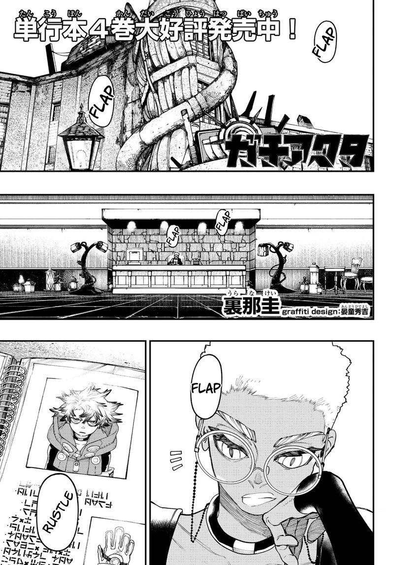 Read Gachiakuta Manga Online