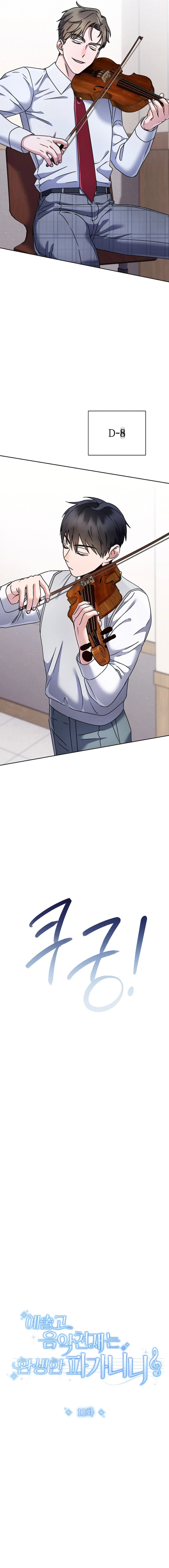Read High School Musical Genius Is Paganini Reincarnated Manga Online