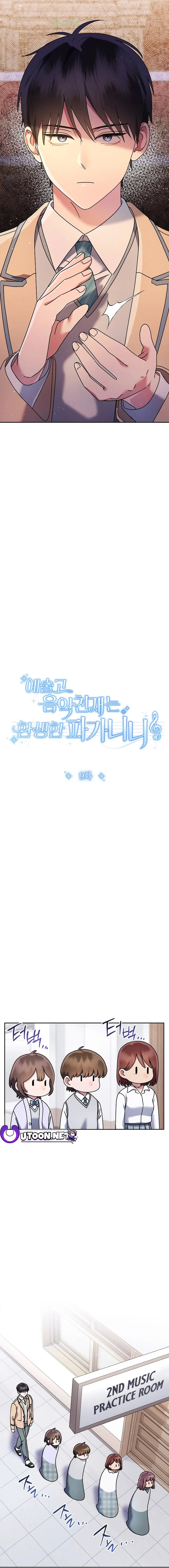 Read High School Musical Genius Is Paganini Reincarnated Manga Online