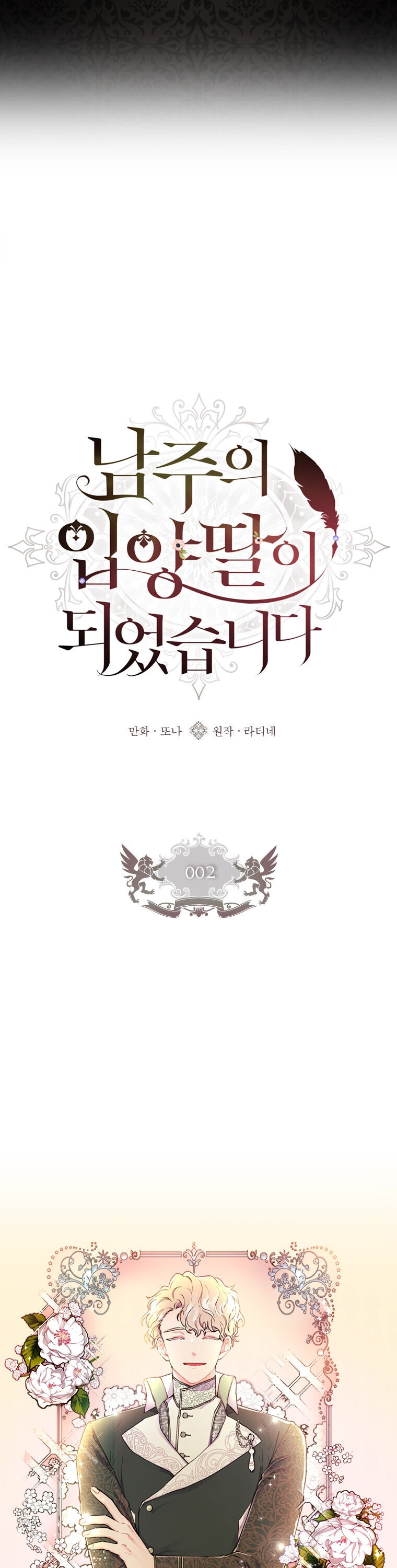 Read I Became the Male Lead’s Adopted Daughter  Manga Online