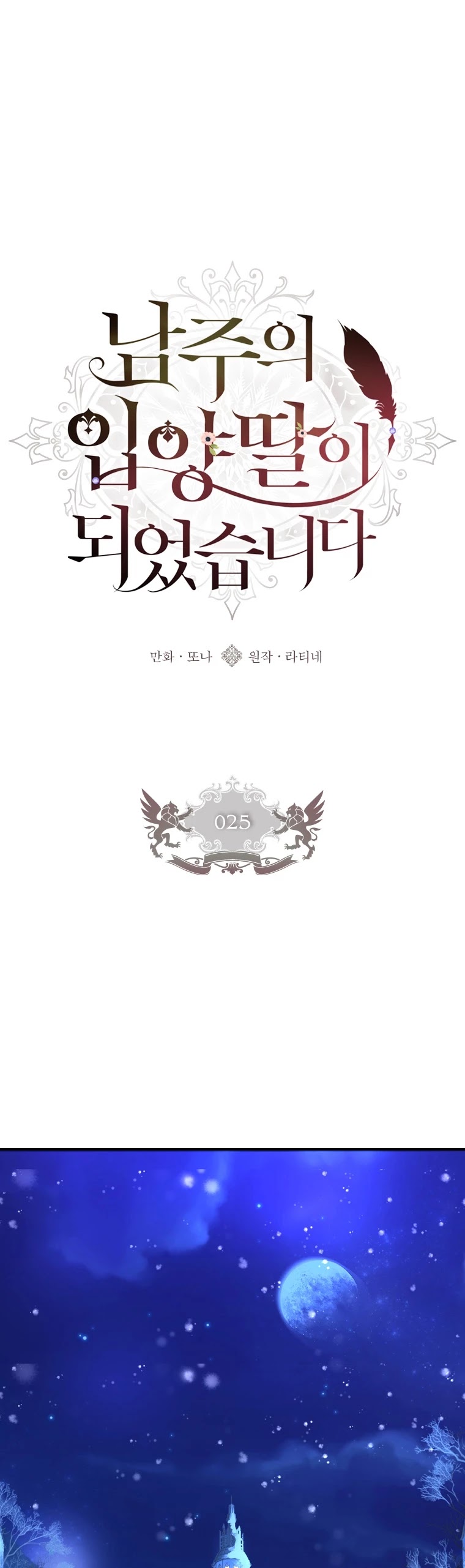 Read I Became the Male Lead’s Adopted Daughter  Manga Online