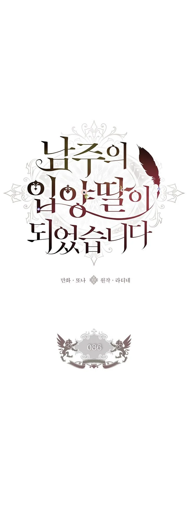 Read I Became the Male Lead’s Adopted Daughter  Manga Online