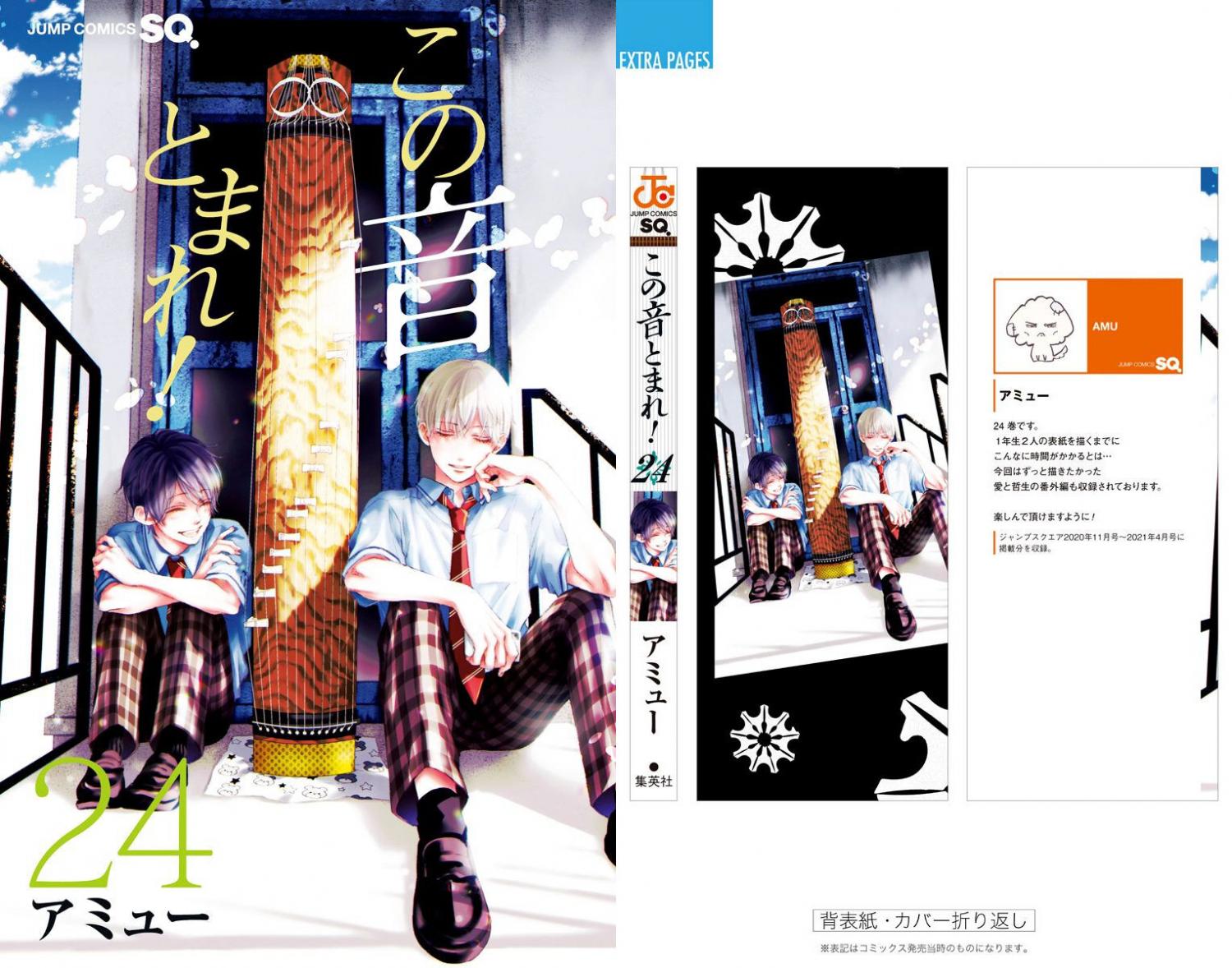 Read Kono Oto Tomare! Manga Online