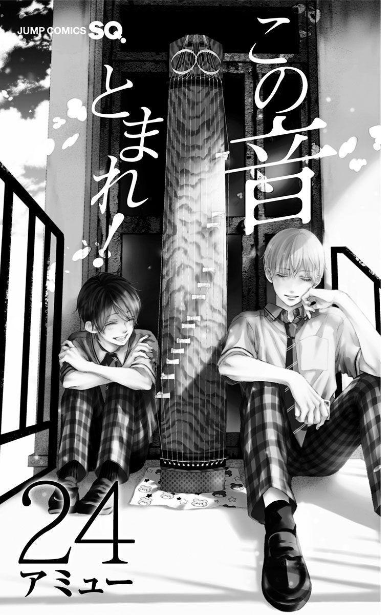 Read Kono Oto Tomare! Manga Online