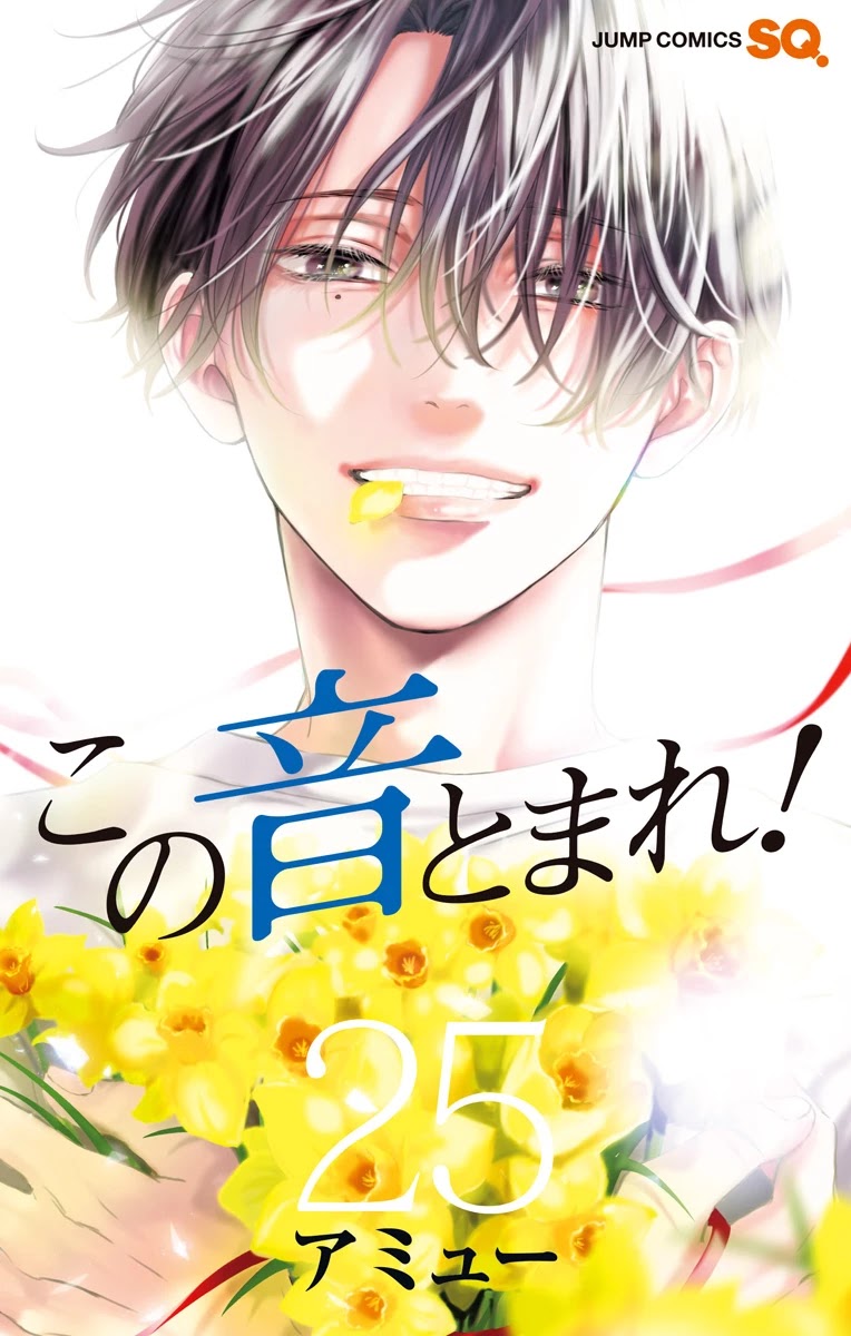 Read Kono Oto Tomare! Manga Online