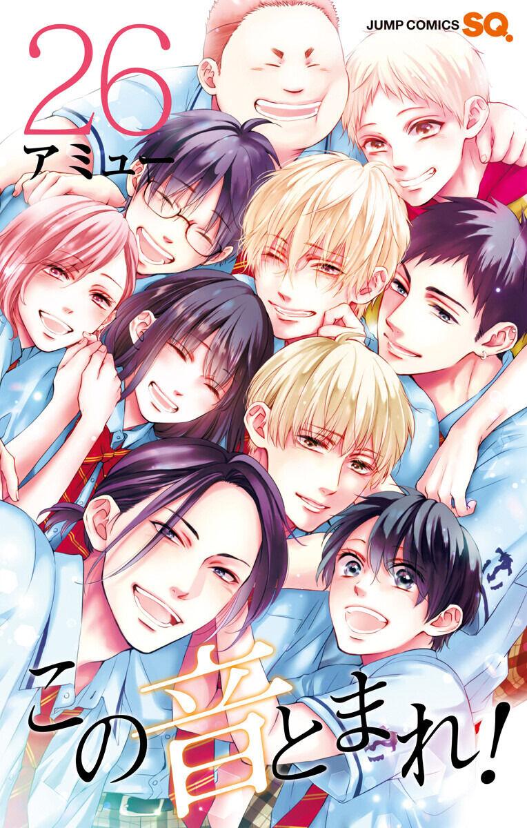 Read Kono Oto Tomare! Manga Online