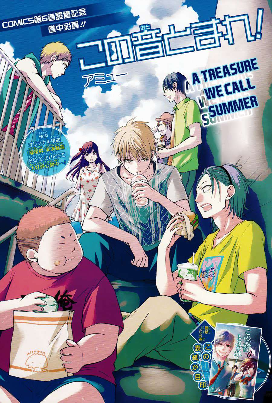 Read Kono Oto Tomare! Manga Online