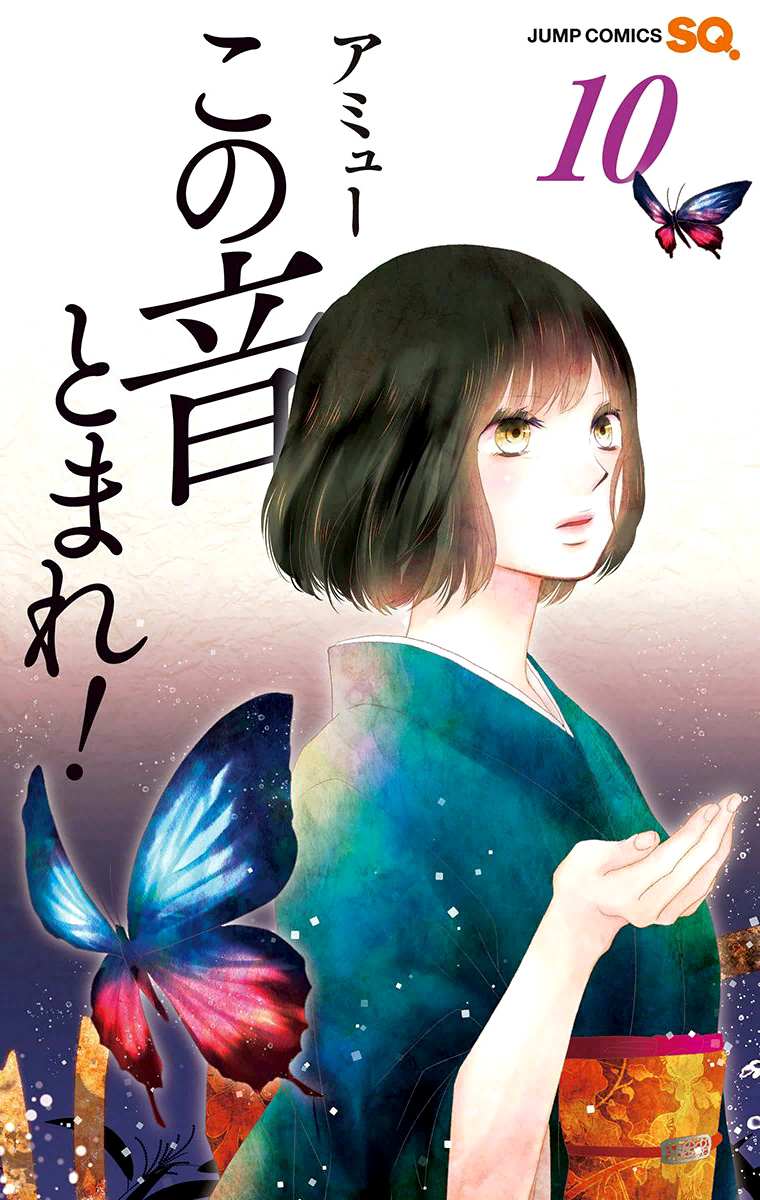 Read Kono Oto Tomare! Manga Online