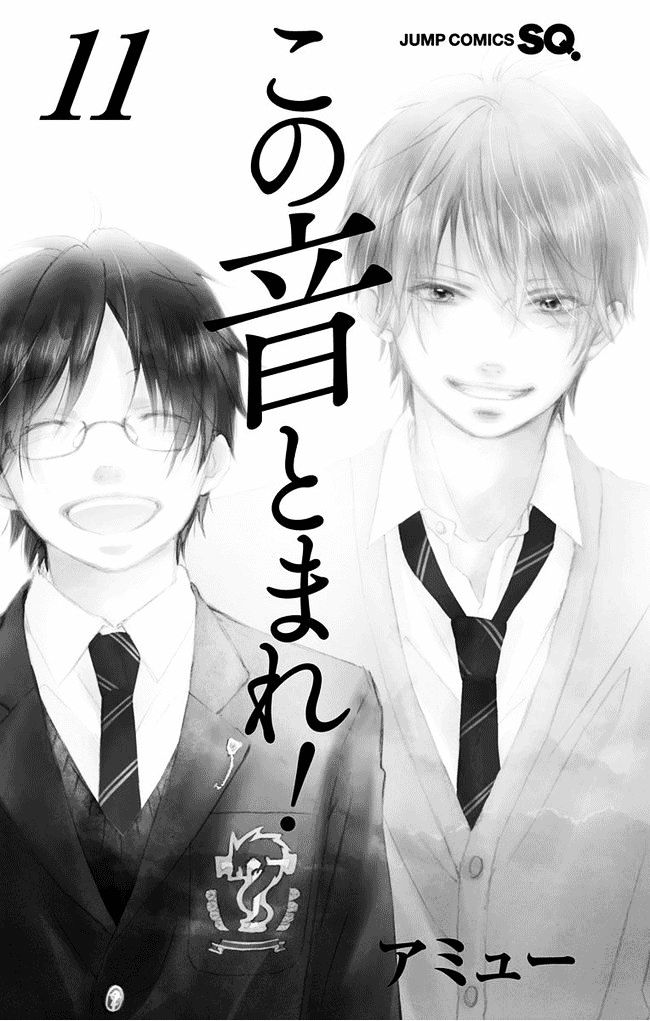 Read Kono Oto Tomare! Manga Online