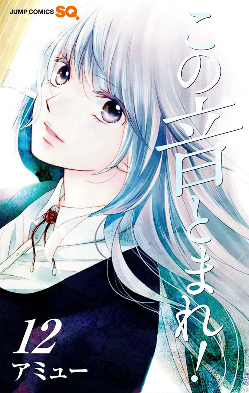 Read Kono Oto Tomare! Manga Online