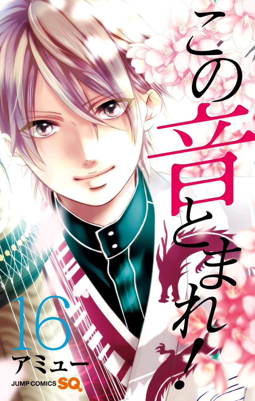 Read Kono Oto Tomare! Manga Online