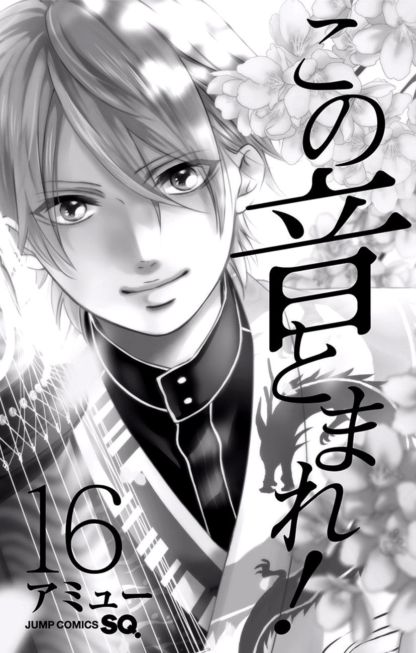 Read Kono Oto Tomare! Manga Online