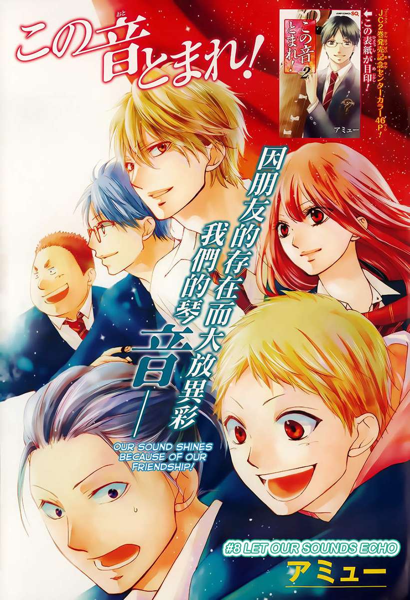 Read Kono Oto Tomare! Manga Online