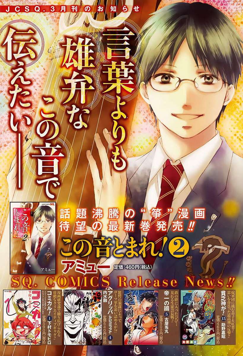 Read Kono Oto Tomare! Manga Online