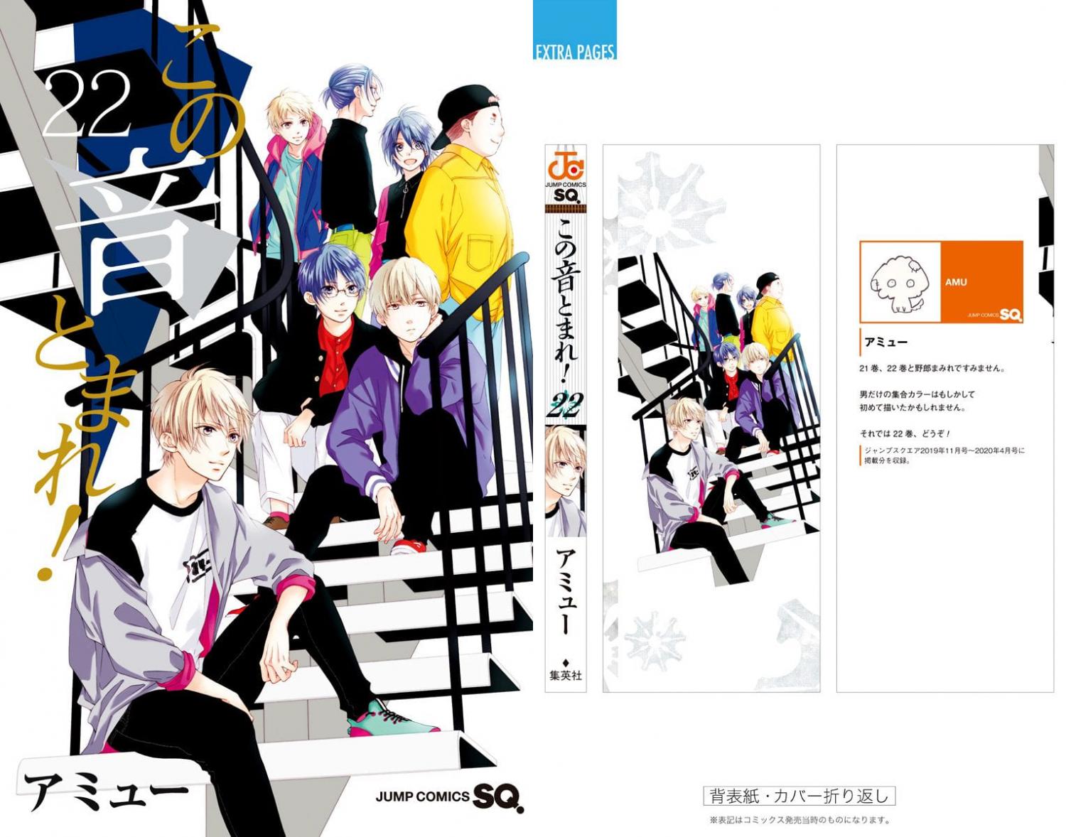 Read Kono Oto Tomare! Manga Online