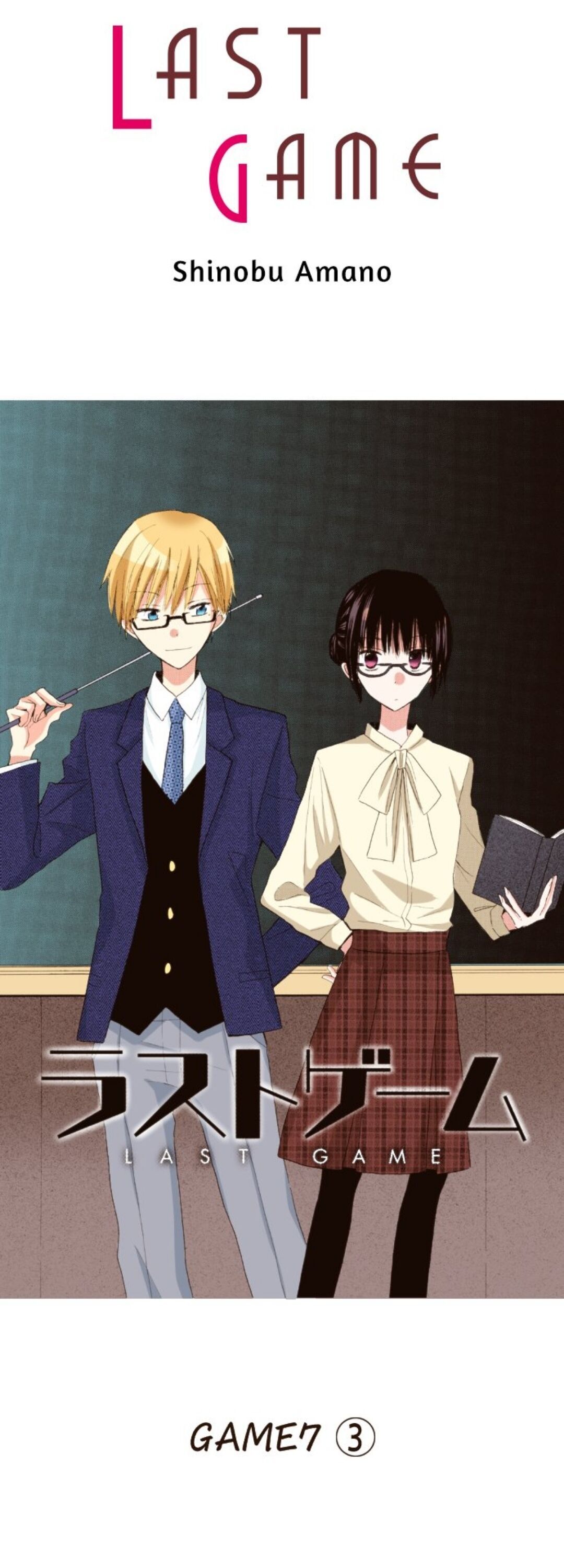Read Last Game (Manga) Manga Online