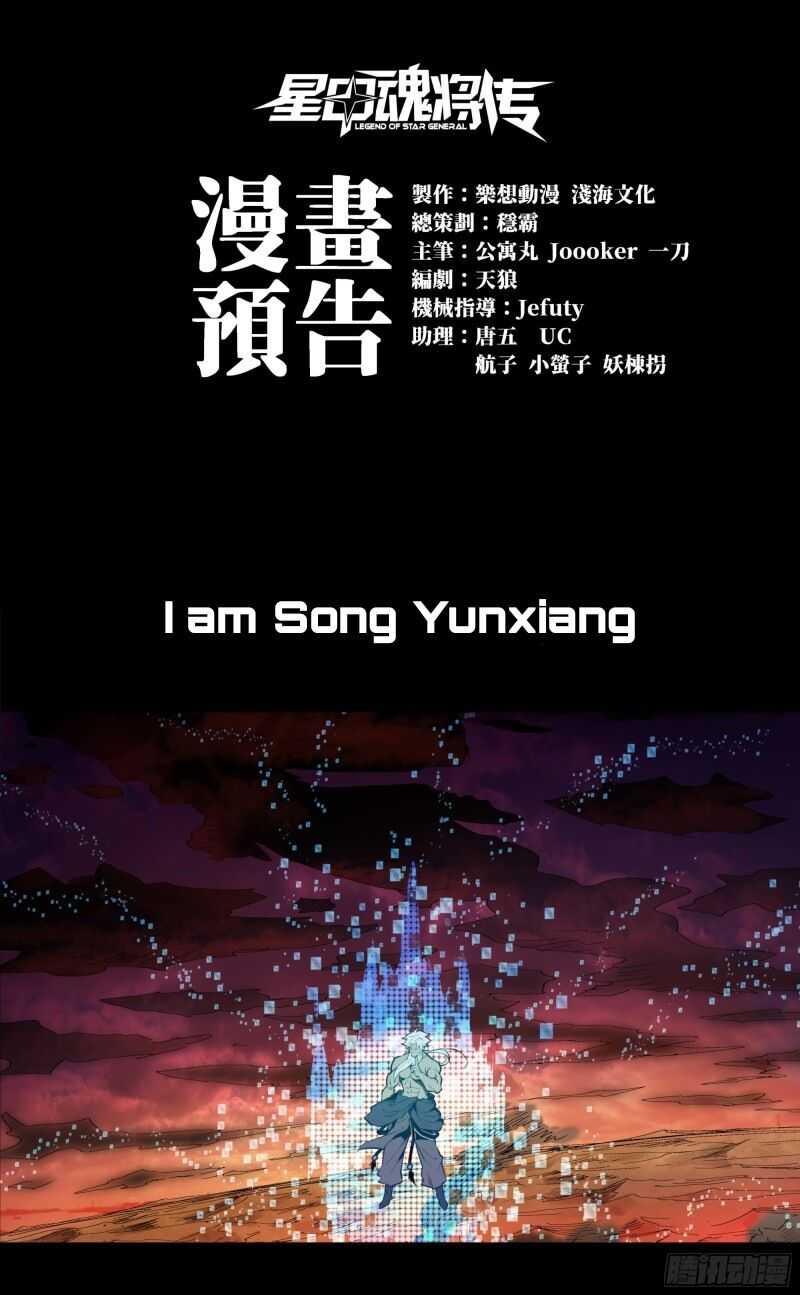 Read Legend of Star General Manga Online