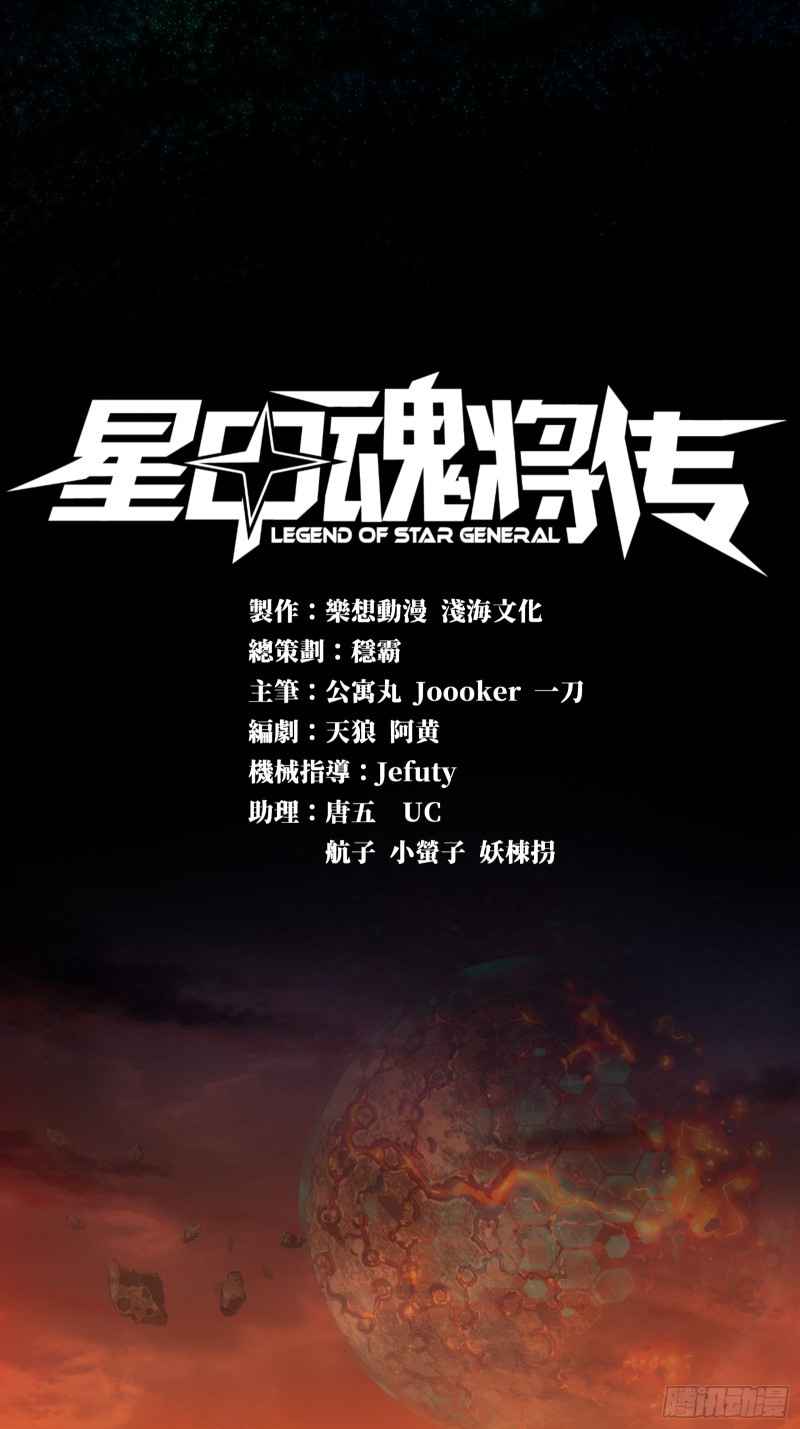 Read Legend of Star General Manga Online