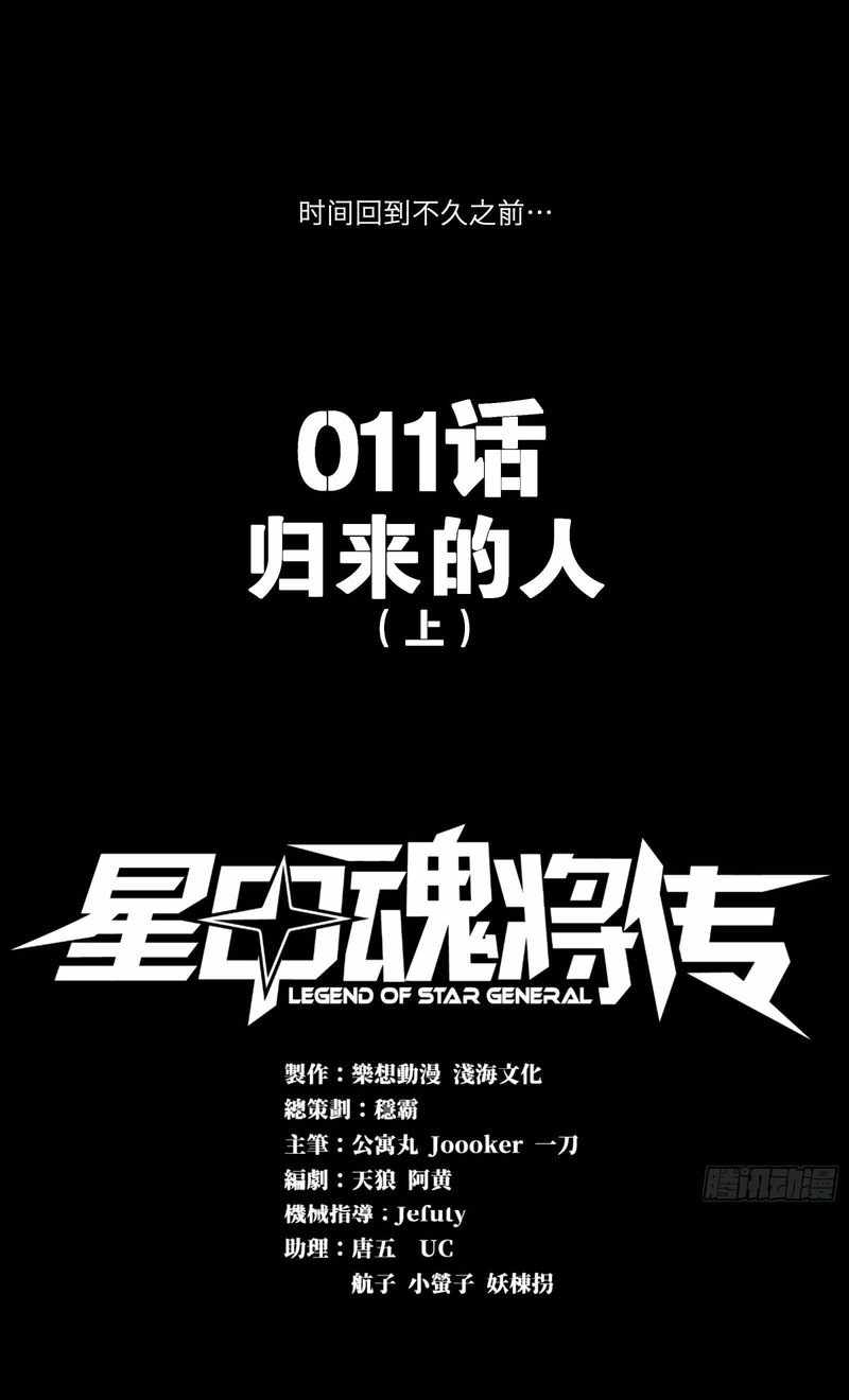 Read Legend of Star General Manga Online