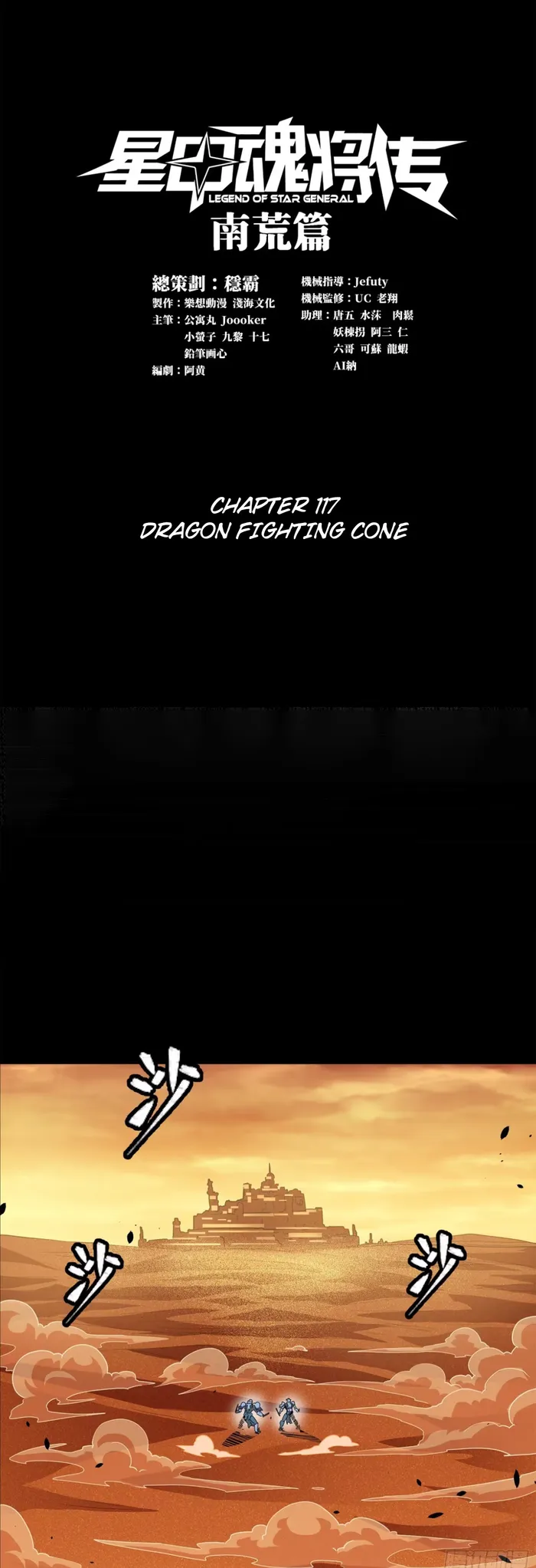 Read Legend of Star General Manga Online