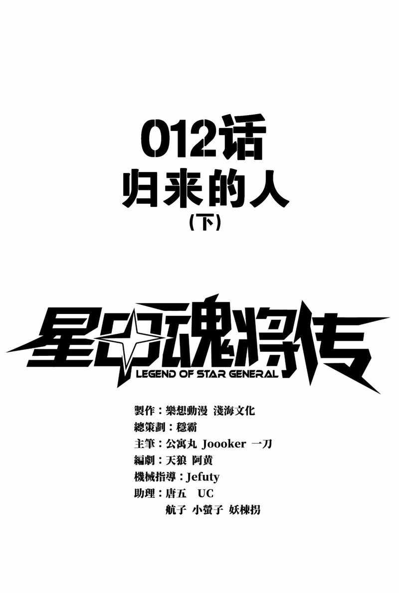 Read Legend of Star General Manga Online