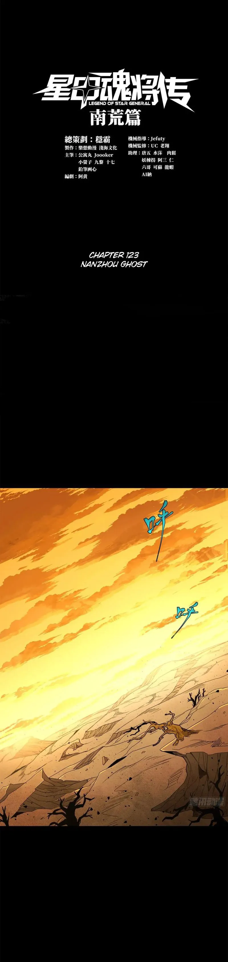 Read Legend of Star General Manga Online