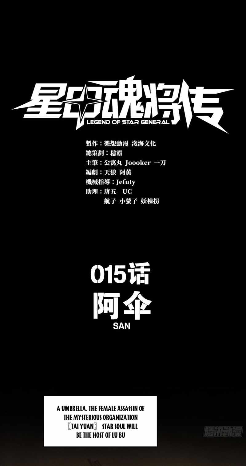 Read Legend of Star General Manga Online
